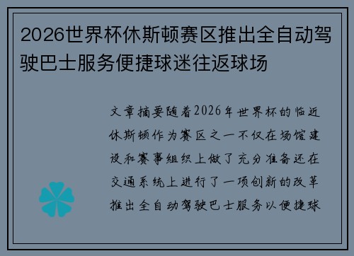 2026世界杯休斯顿赛区推出全自动驾驶巴士服务便捷球迷往返球场