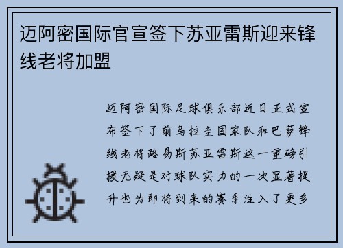 迈阿密国际官宣签下苏亚雷斯迎来锋线老将加盟 迈阿密国际官宣签下苏亚雷斯迎来锋线老将加盟