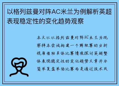 以格列兹曼对阵AC米兰为例解析英超表现稳定性的变化趋势观察 以格列兹曼对阵AC米兰为例解析英超表现稳定性的变化趋势观察