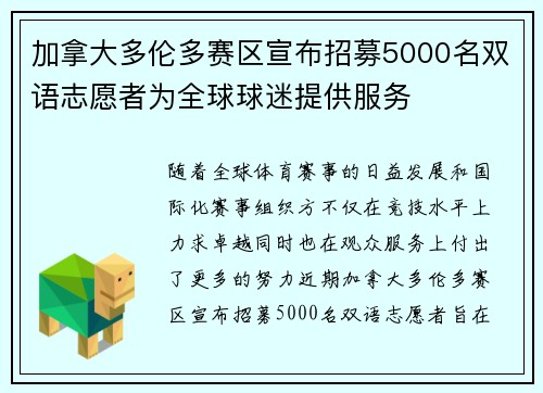 加拿大多伦多赛区宣布招募5000名双语志愿者为全球球迷提供服务 加拿大多伦多赛区宣布招募5000名双语志愿者为全球球迷提供服务