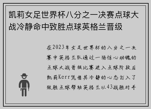 凯莉女足世界杯八分之一决赛点球大战冷静命中致胜点球英格兰晋级 凯莉女足世界杯八分之一决赛点球大战冷静命中致胜点球英格兰晋级