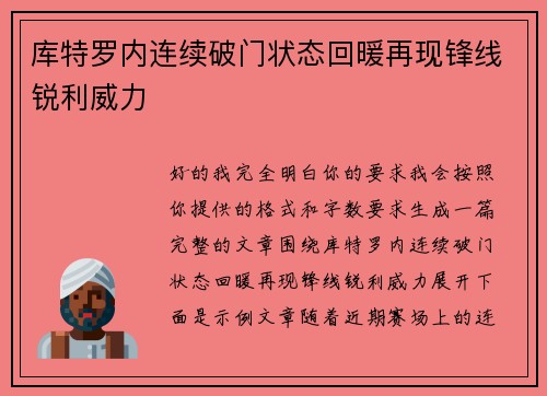 库特罗内连续破门状态回暖再现锋线锐利威力 库特罗内连续破门状态回暖再现锋线锐利威力