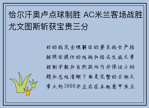 恰尔汗奥卢点球制胜 AC米兰客场战胜尤文图斯斩获宝贵三分 恰尔汗奥卢点球制胜 AC米兰客场战胜尤文图斯斩获宝贵三分