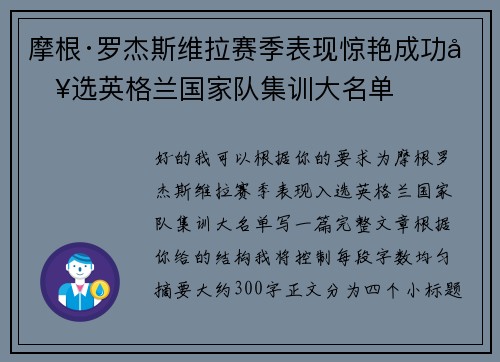 摩根·罗杰斯维拉赛季表现惊艳成功入选英格兰国家队集训大名单 摩根·罗杰斯维拉赛季表现惊艳成功入选英格兰国家队集训大名单