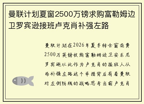 曼联计划夏窗2500万镑求购富勒姆边卫罗宾逊接班卢克肖补强左路 曼联计划夏窗2500万镑求购富勒姆边卫罗宾逊接班卢克肖补强左路