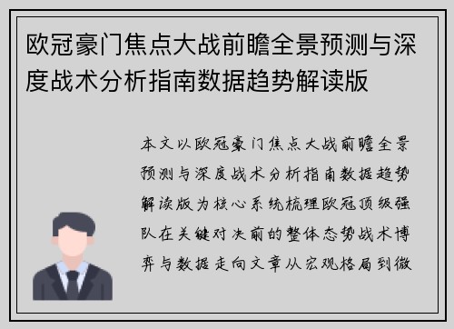 欧冠豪门焦点大战前瞻全景预测与深度战术分析指南数据趋势解读版 欧冠豪门焦点大战前瞻全景预测与深度战术分析指南数据趋势解读版