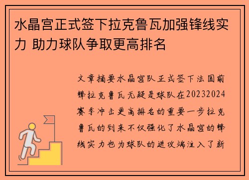 水晶宫正式签下拉克鲁瓦加强锋线实力 助力球队争取更高排名 水晶宫正式签下拉克鲁瓦加强锋线实力 助力球队争取更高排名