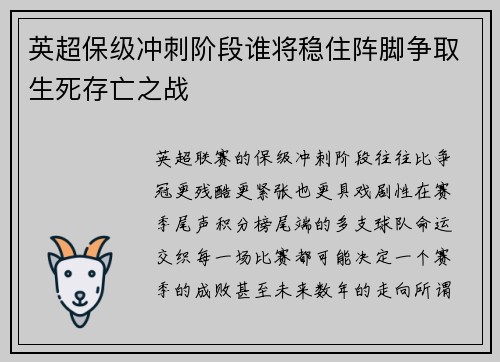 英超保级冲刺阶段谁将稳住阵脚争取生死存亡之战
