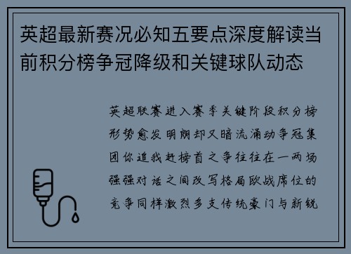 英超最新赛况必知五要点深度解读当前积分榜争冠降级和关键球队动态 英超最新赛况必知五要点深度解读当前积分榜争冠降级和关键球队动态