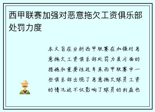 西甲联赛加强对恶意拖欠工资俱乐部处罚力度 西甲联赛加强对恶意拖欠工资俱乐部处罚力度