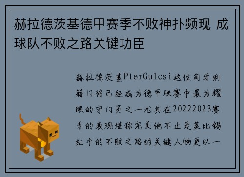 赫拉德茨基德甲赛季不败神扑频现 成球队不败之路关键功臣 赫拉德茨基德甲赛季不败神扑频现 成球队不败之路关键功臣