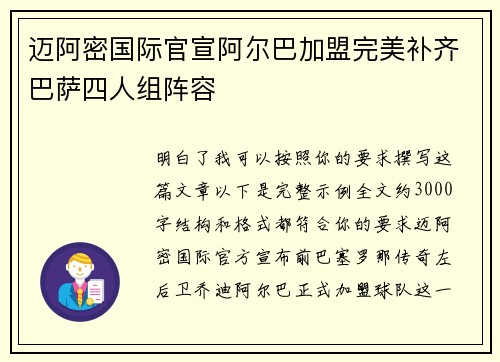 迈阿密国际官宣阿尔巴加盟完美补齐巴萨四人组阵容 迈阿密国际官宣阿尔巴加盟完美补齐巴萨四人组阵容