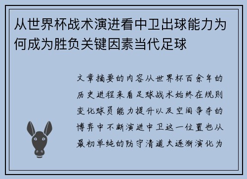 从世界杯战术演进看中卫出球能力为何成为胜负关键因素当代足球