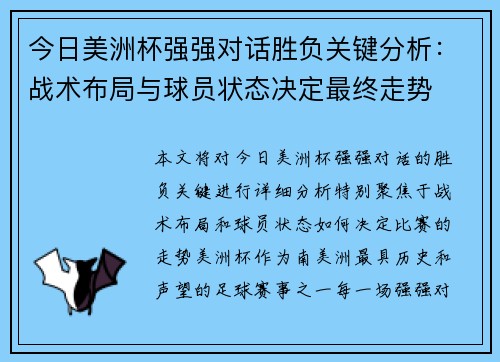 今日美洲杯强强对话胜负关键分析:战术布局与球员状态决定最终走势 今日美洲杯强强对话胜负关键分析:战术布局与球员状态决定最终走势