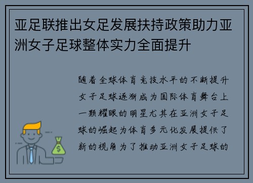 亚足联推出女足发展扶持政策助力亚洲女子足球整体实力全面提升 亚足联推出女足发展扶持政策助力亚洲女子足球整体实力全面提升