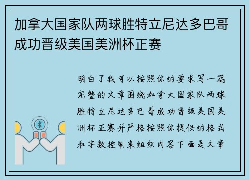 加拿大国家队两球胜特立尼达多巴哥成功晋级美国美洲杯正赛 加拿大国家队两球胜特立尼达多巴哥成功晋级美国美洲杯正赛